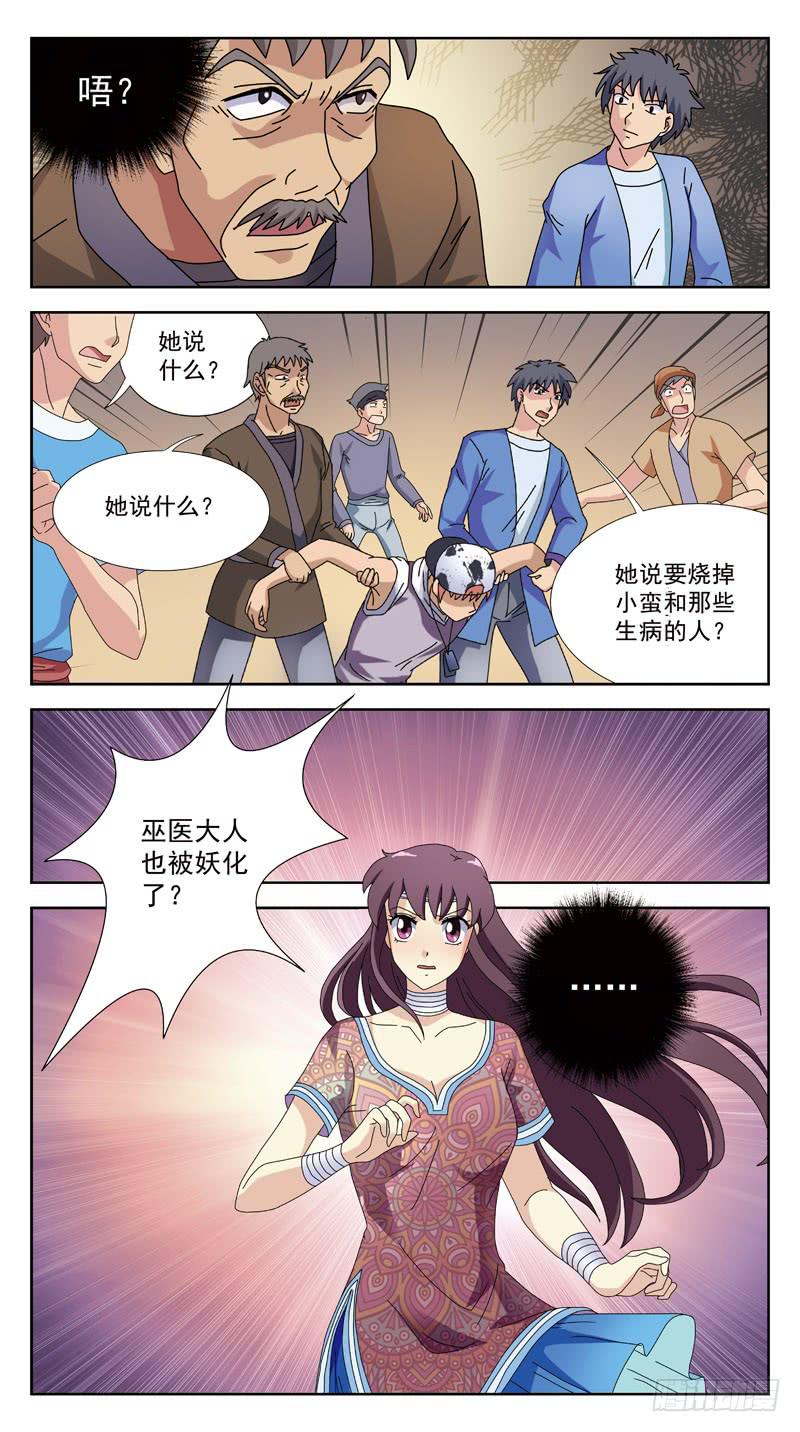 204话-失控-第206话