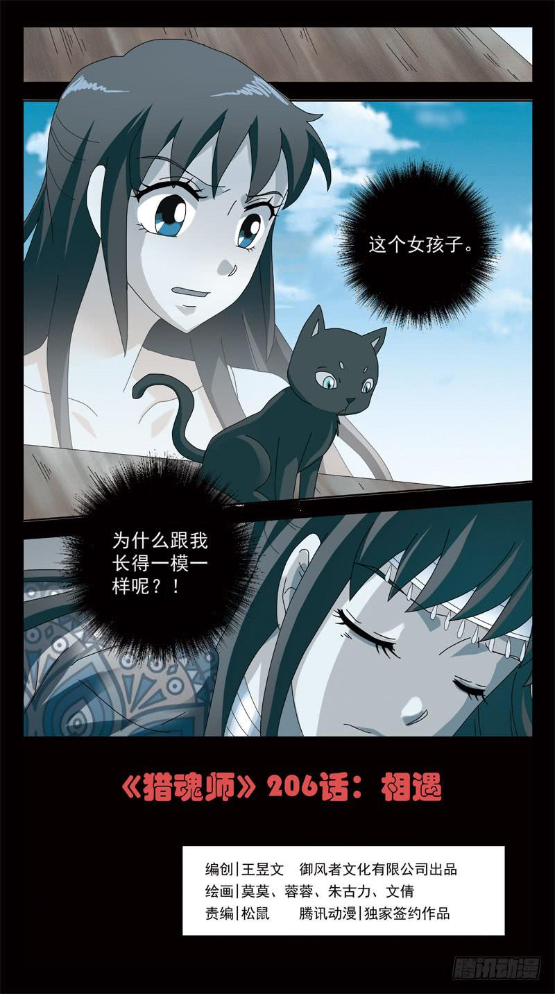 206话-相遇-第208话