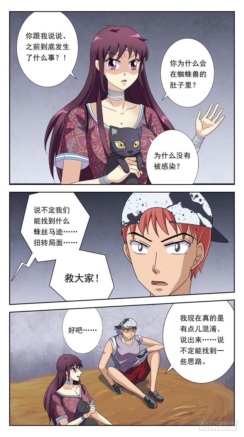 206话-相遇-第208话