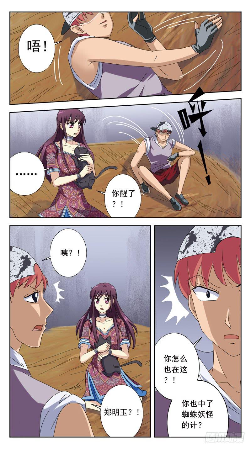 206话-相遇-第208话