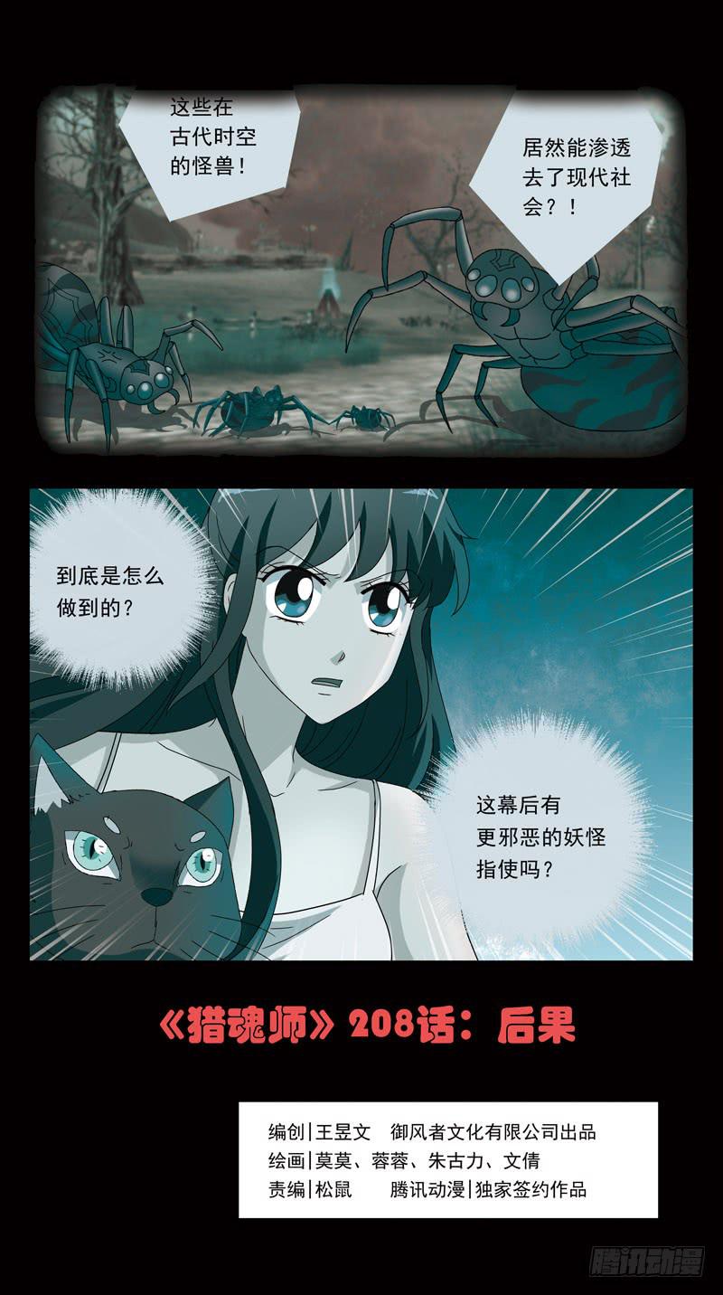 208话-后果-第210话