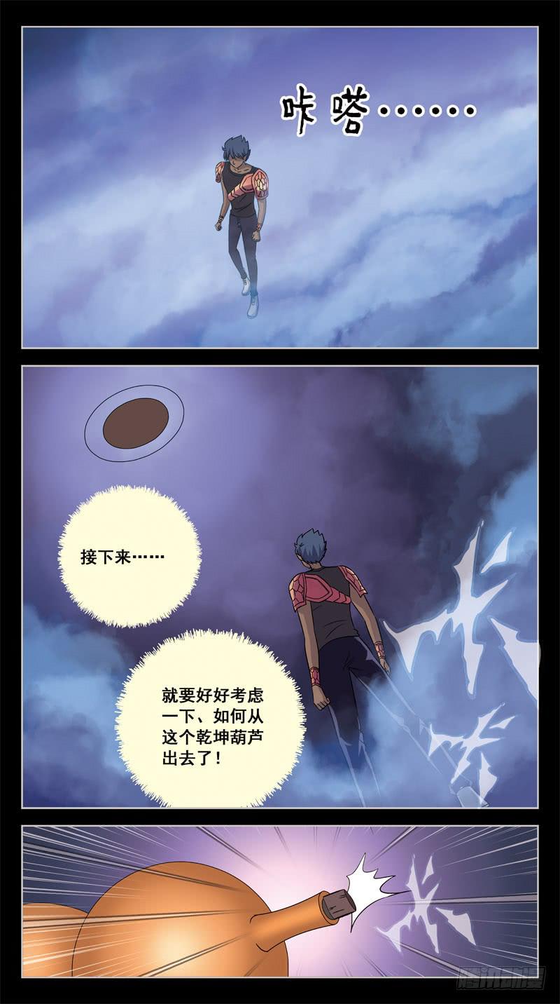 210话-牺牲-第212话