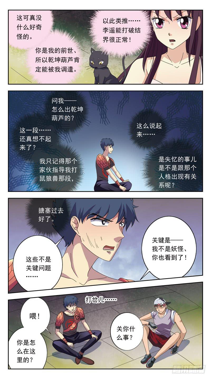 212话-间歇-第214话