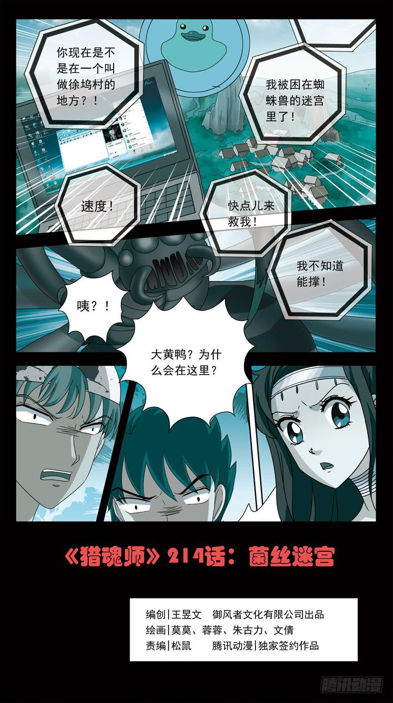 214话-菌丝迷宫-第216话
