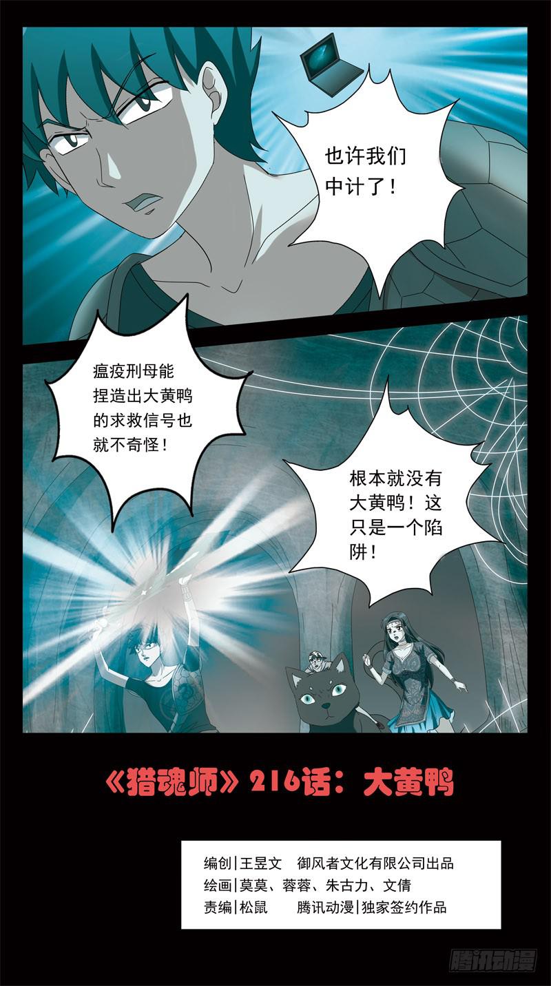 216话-大黄鸭-第218话
