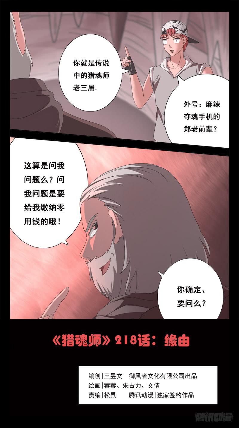 218话-缘由-第220话