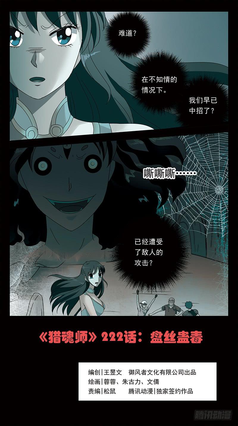 222话-盘丝蛊毒-第224话