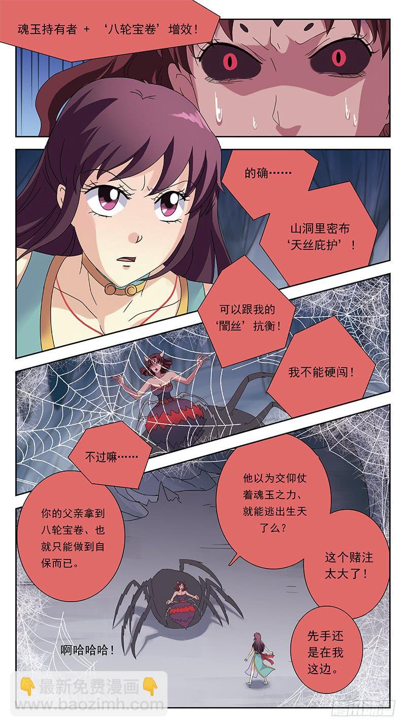 222话-盘丝蛊毒-第224话