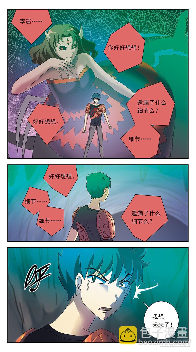 222话-盘丝蛊毒-第224话