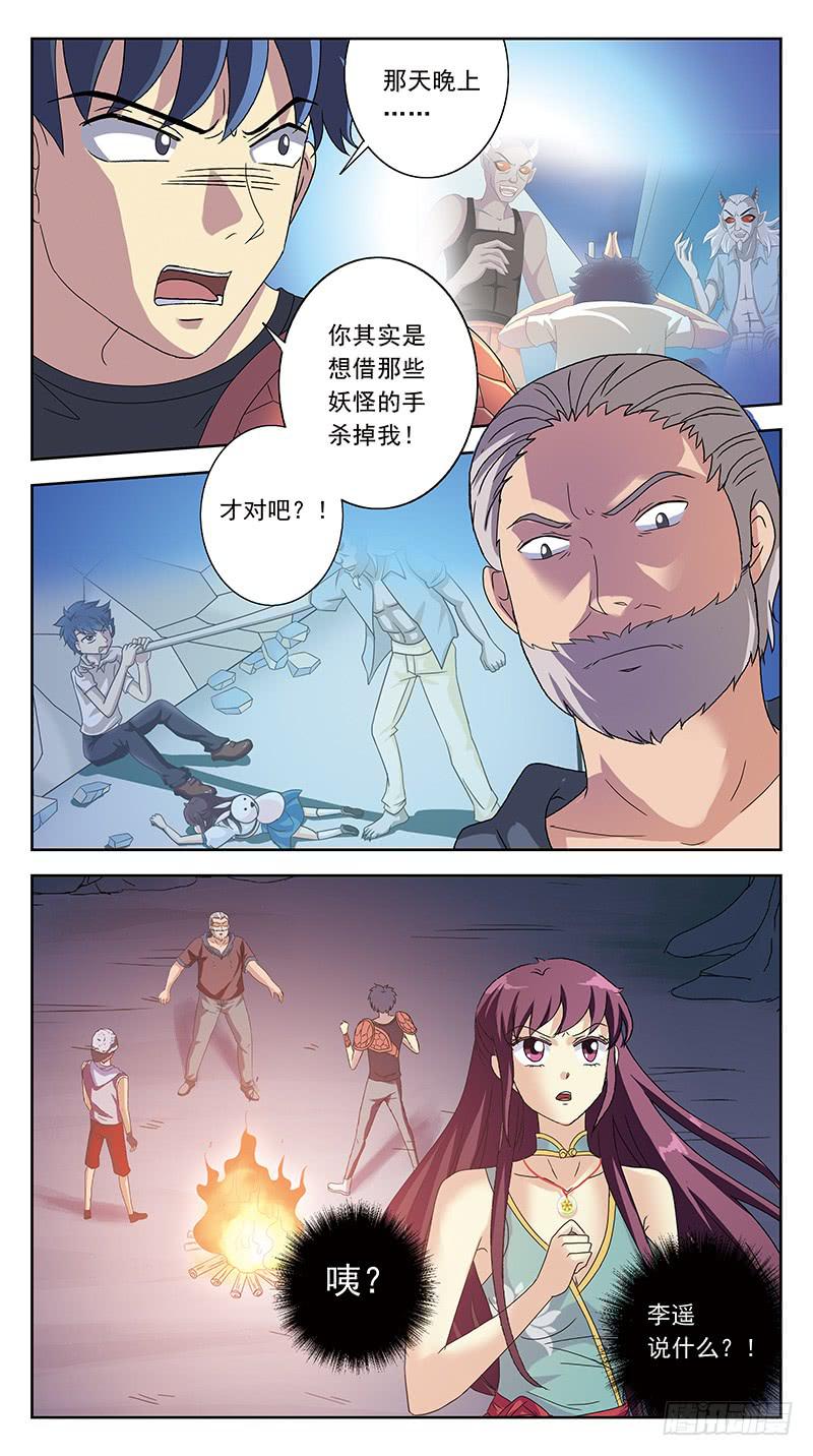222话-盘丝蛊毒-第224话