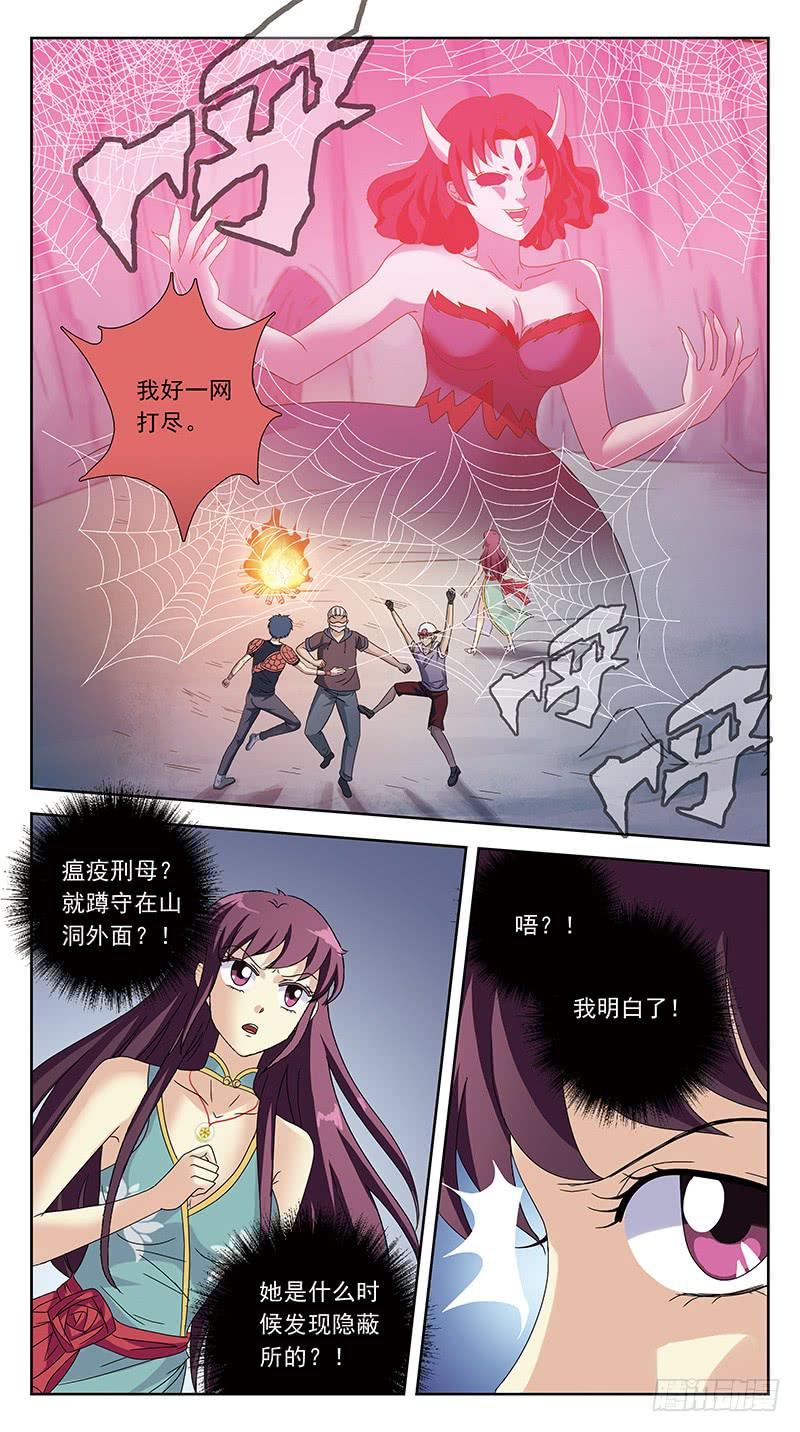 222话-盘丝蛊毒-第224话