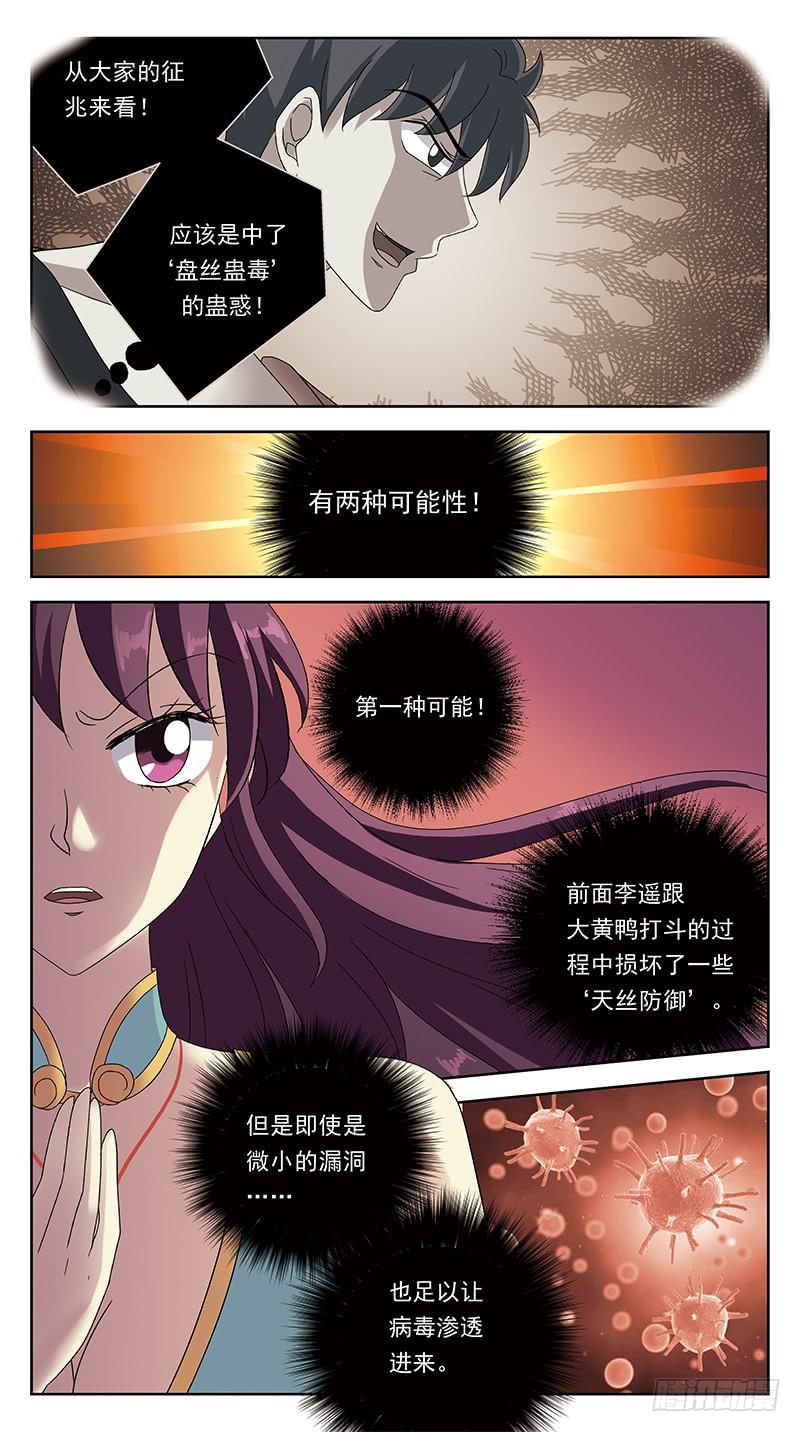 222话-盘丝蛊毒-第224话