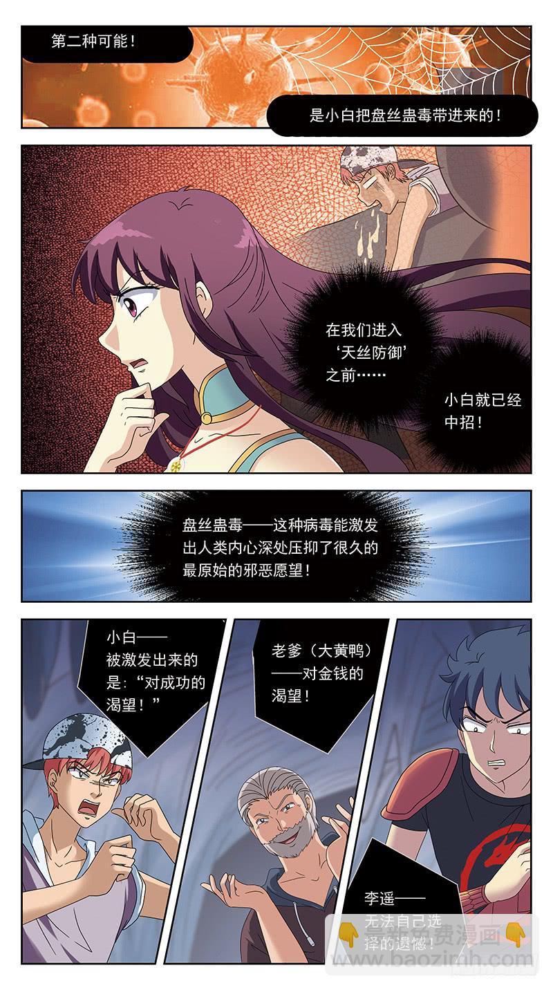 222话-盘丝蛊毒-第224话