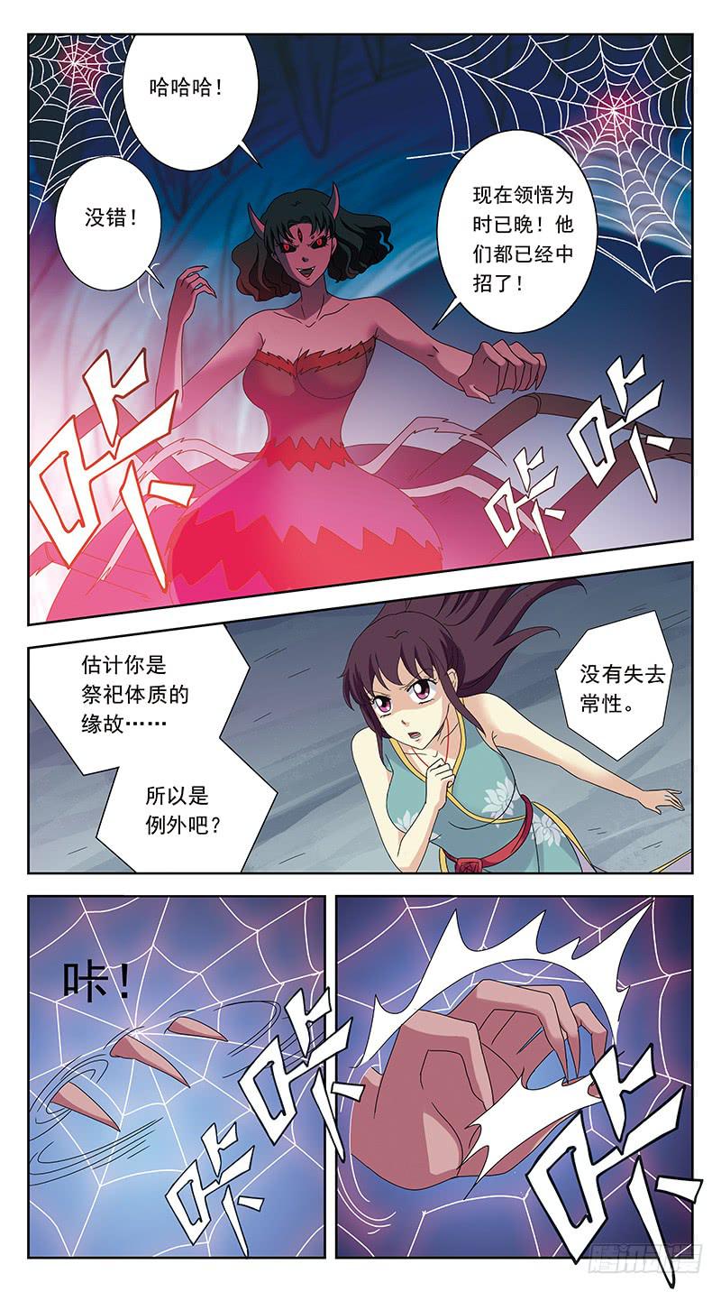 222话-盘丝蛊毒-第224话