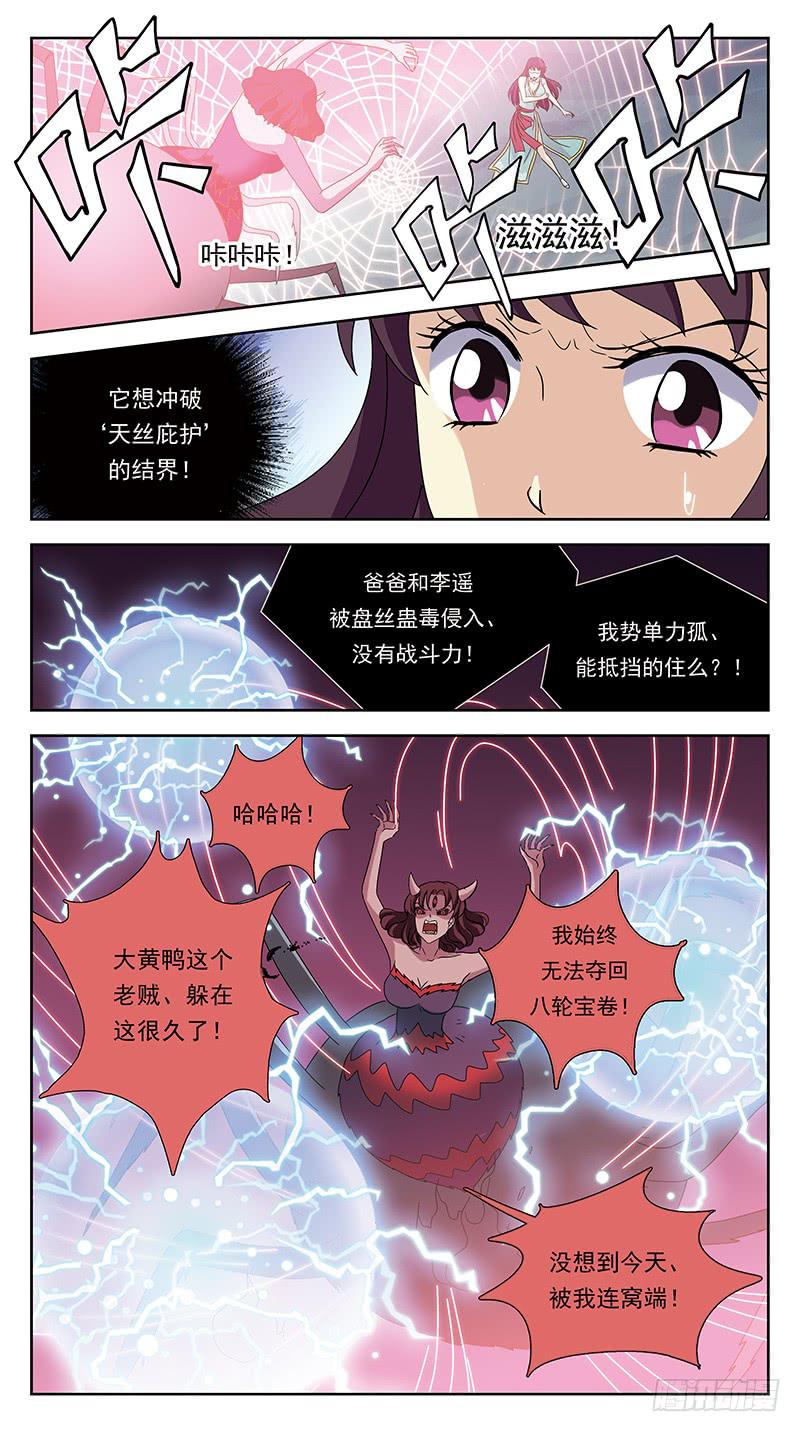 222话-盘丝蛊毒-第224话