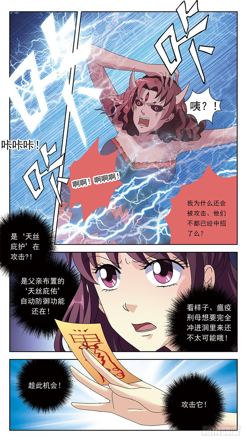 222话-盘丝蛊毒-第224话