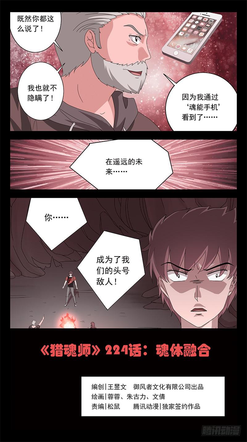 224话-魂体融合-第226话