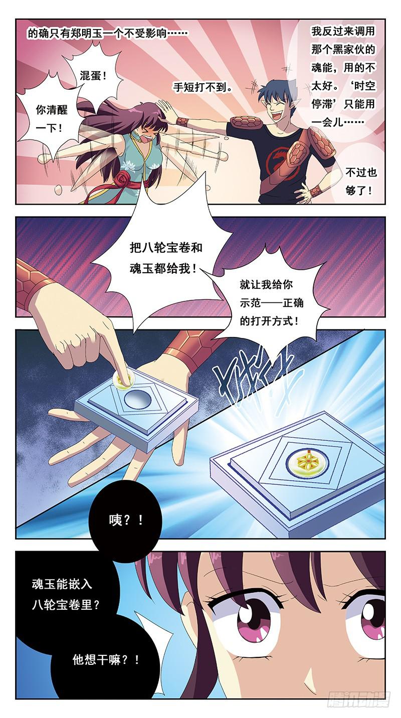 224话-魂体融合-第226话