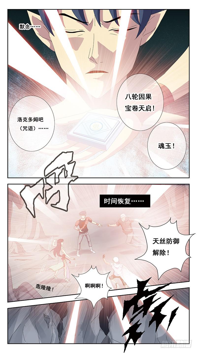 224话-魂体融合-第226话