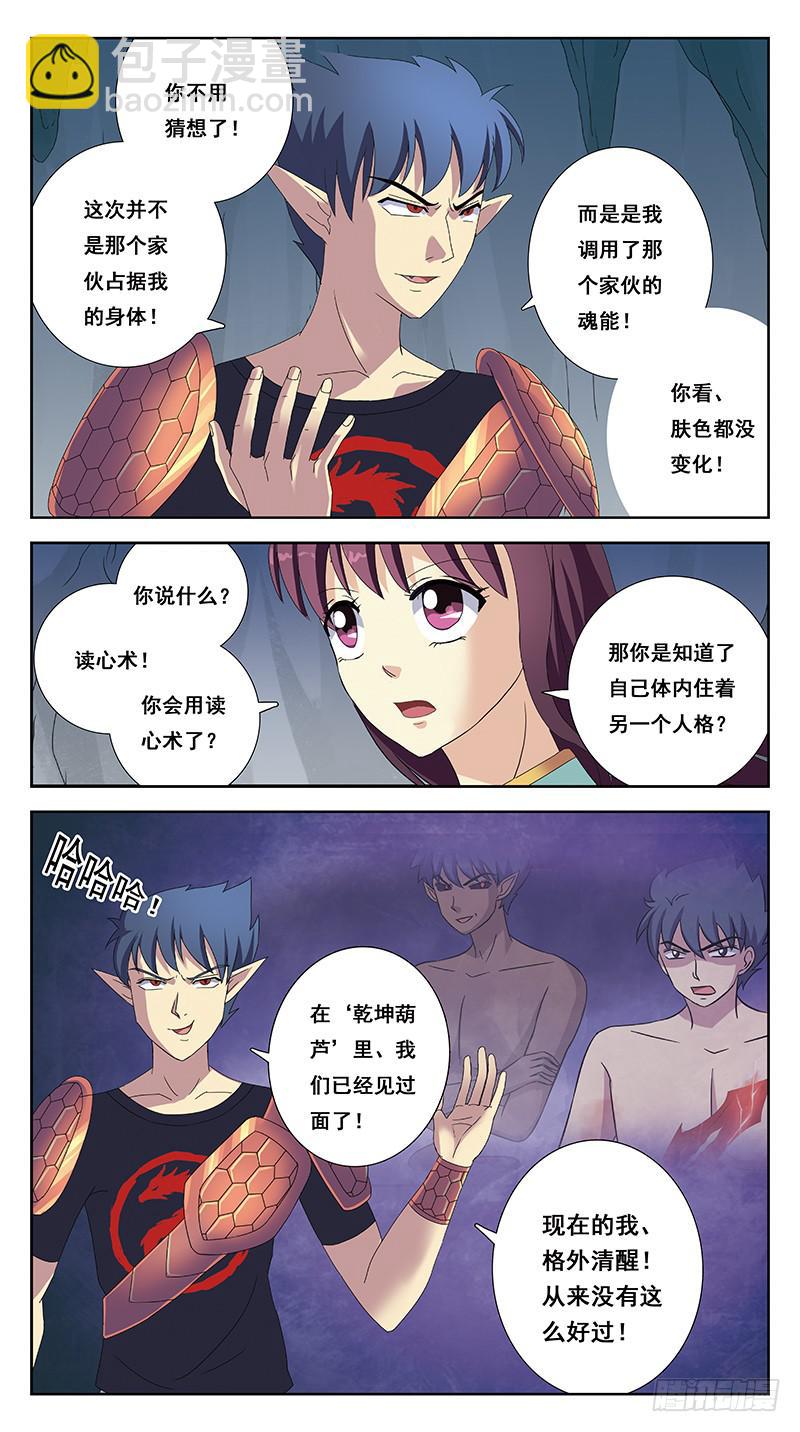 224话-魂体融合-第226话