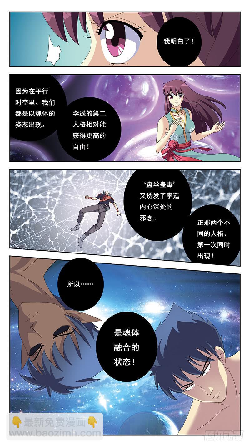 224话-魂体融合-第226话