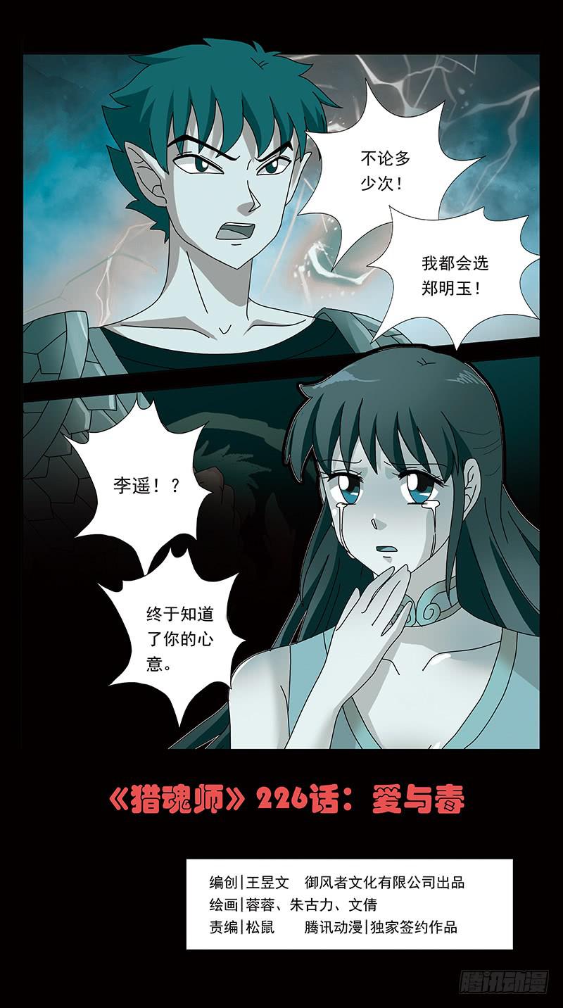 226话-爱与毒-第228话