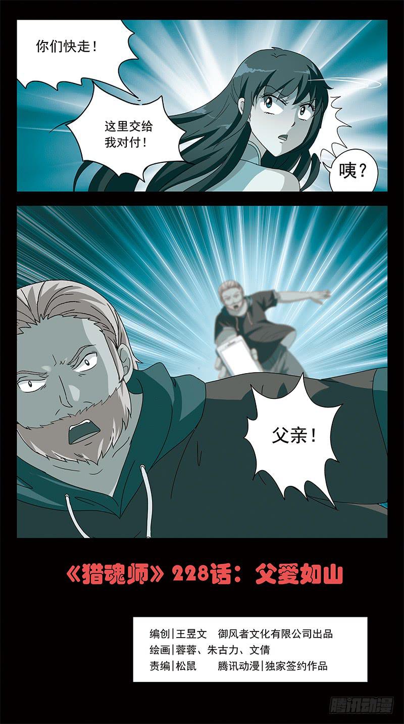 228话-父爱如山-第230话