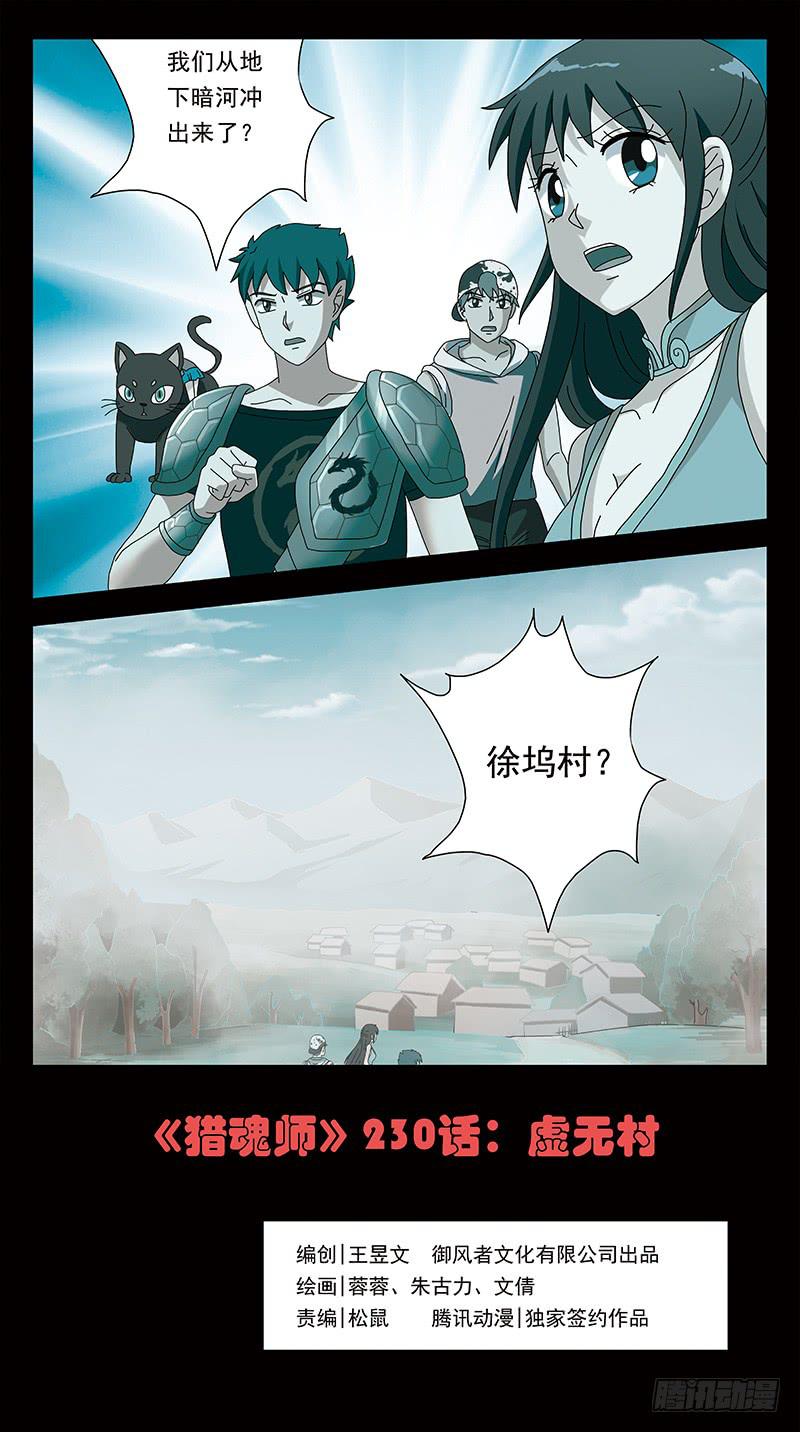 230话-虚无村-第232话