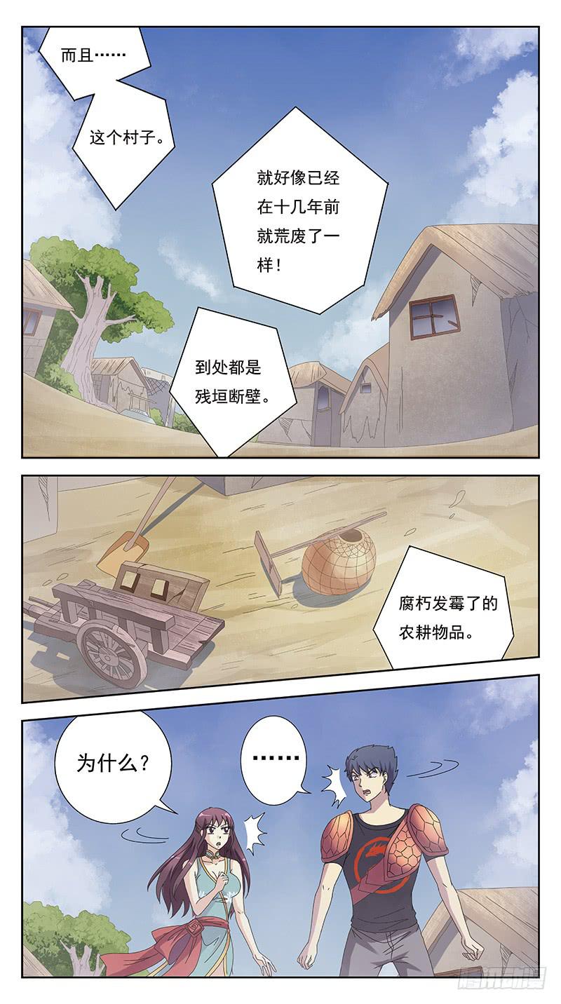 230话-虚无村-第232话
