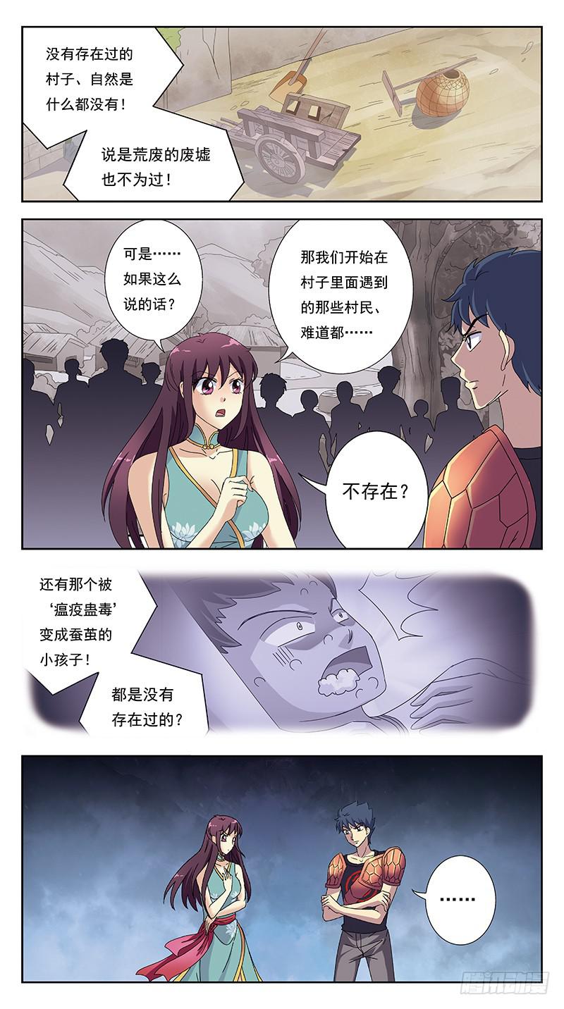 230话-虚无村-第232话