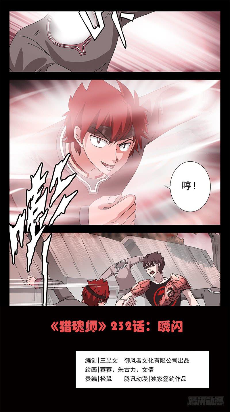 232话-瞬闪-第234话