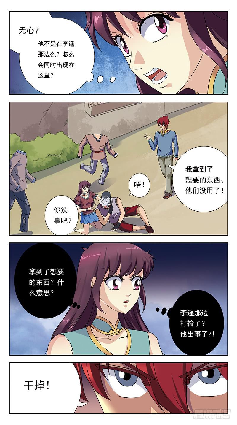 232话-瞬闪-第234话