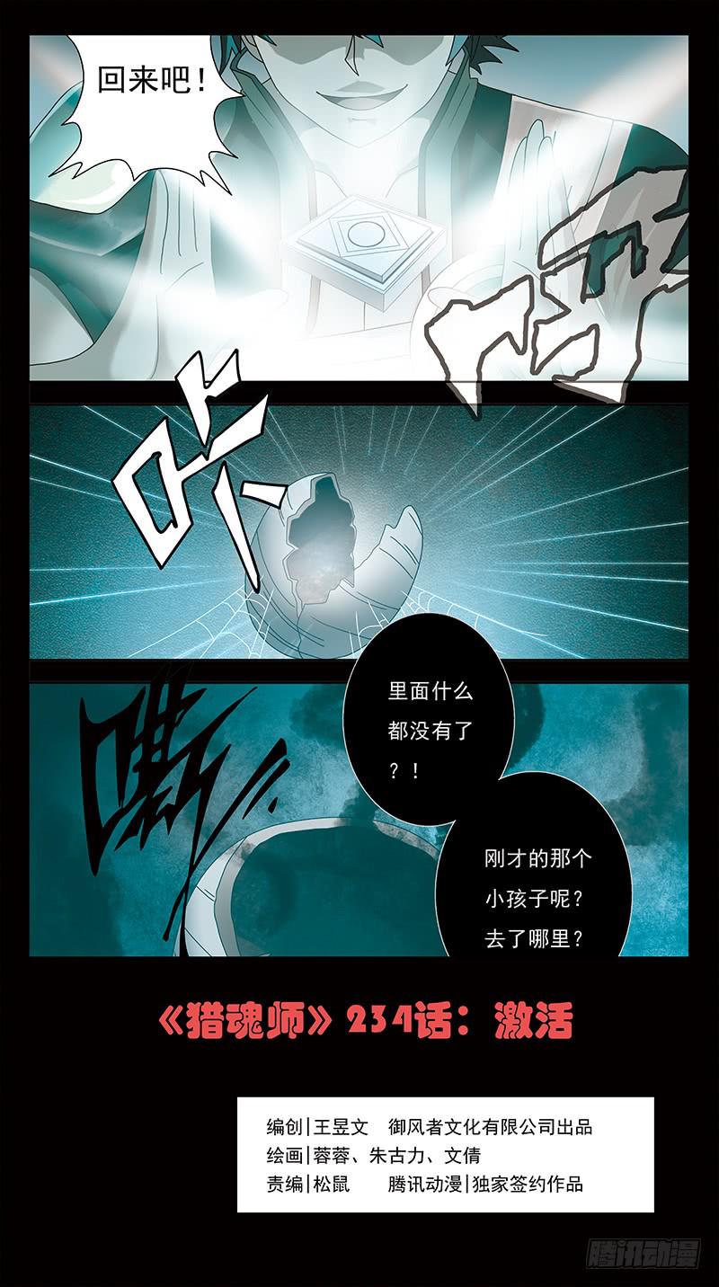 234话-激活-第236话