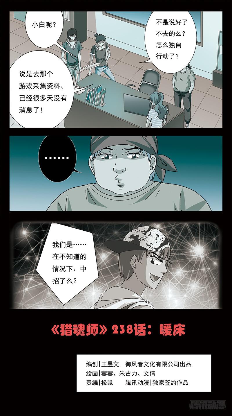 238话-暖床-第240话