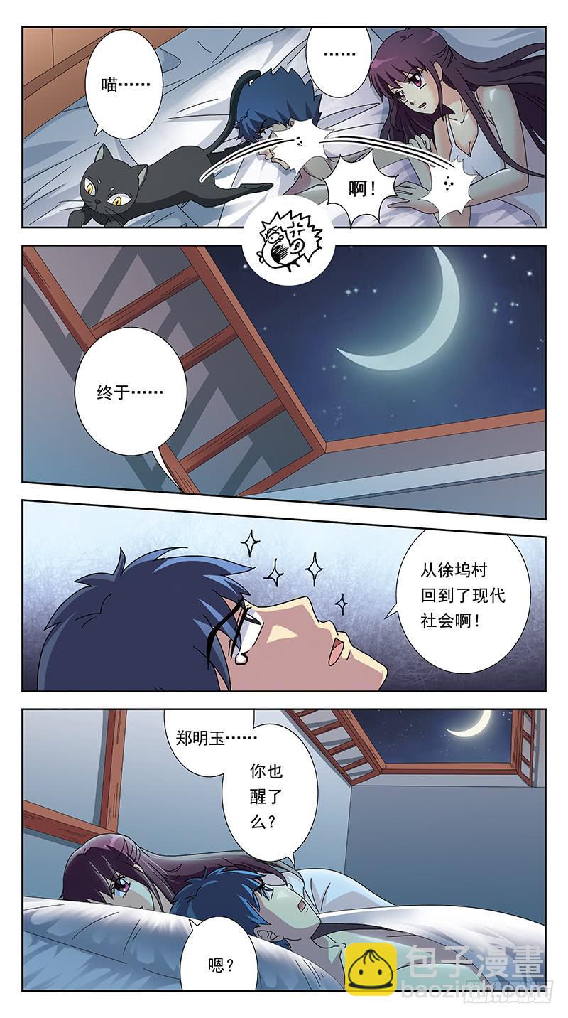238话-暖床-第240话