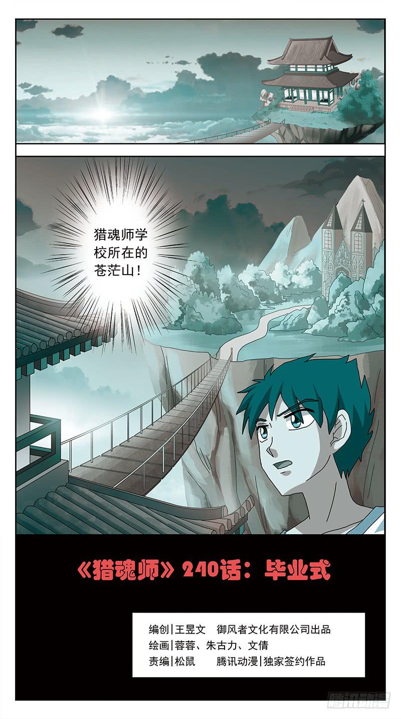 240话-毕业式-第242话