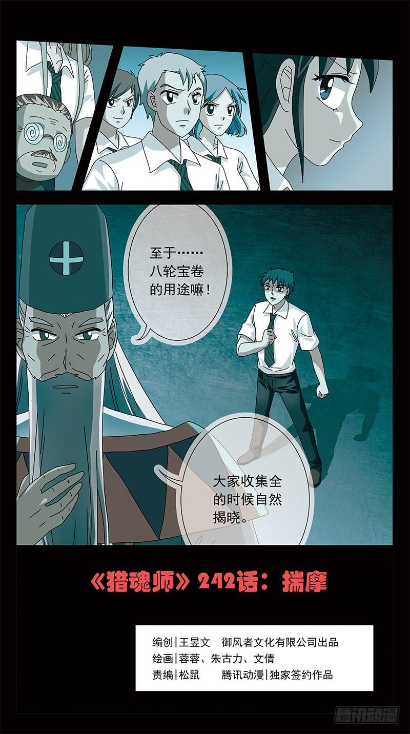 242话-揣摩-第244话