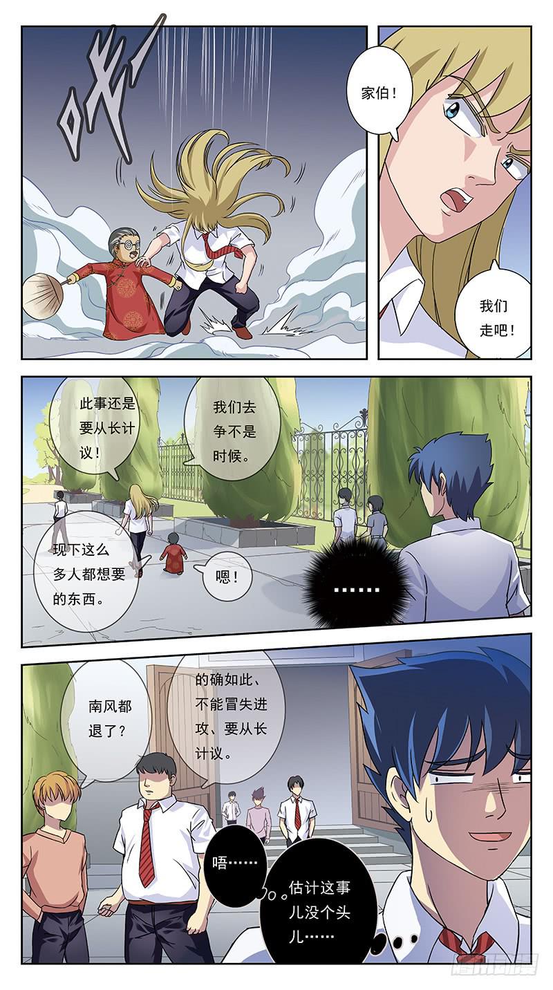 242话-揣摩-第244话
