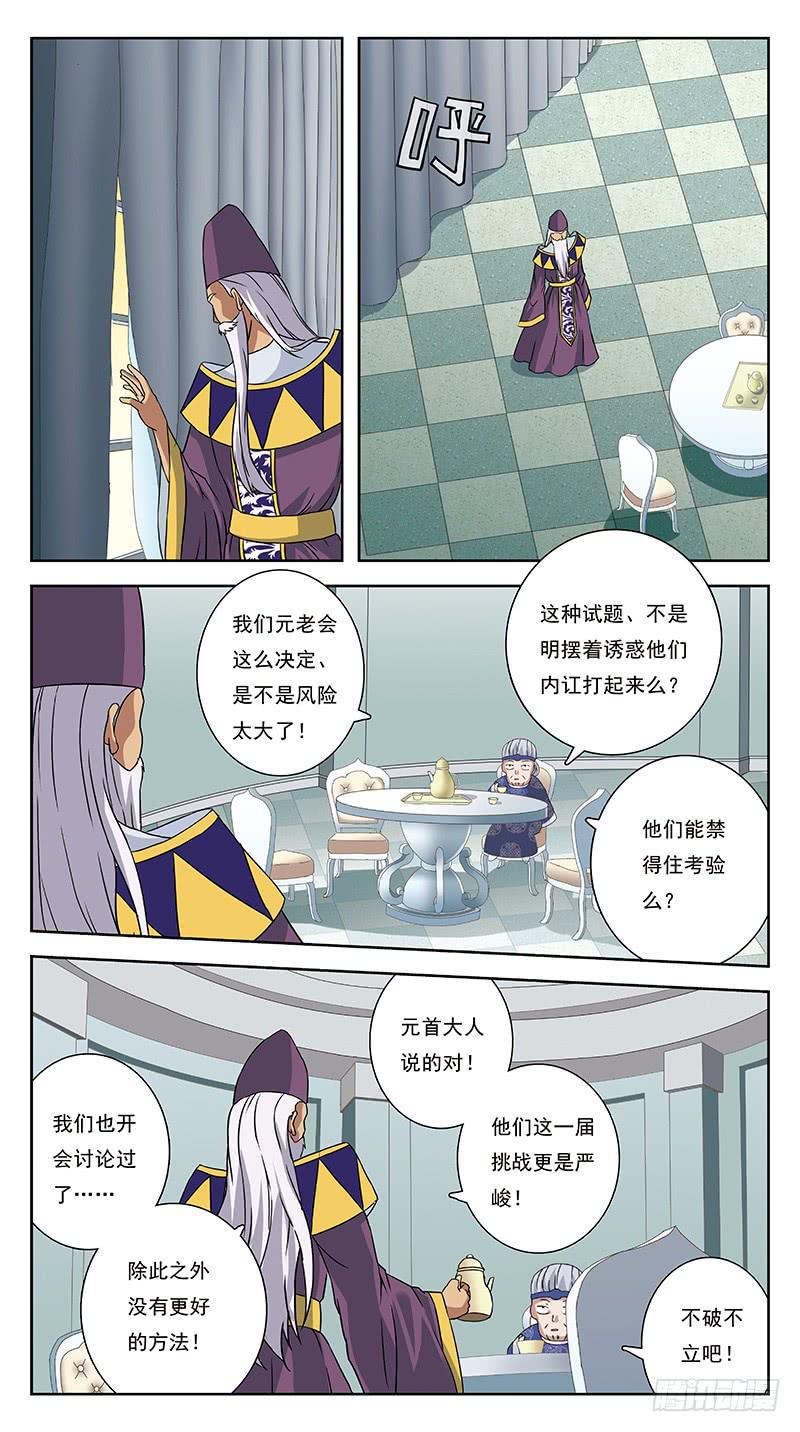 242话-揣摩-第244话