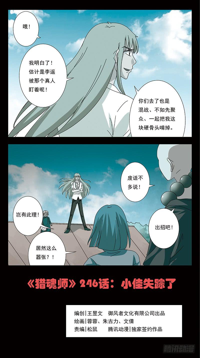 246话-小佳失踪了-第248话