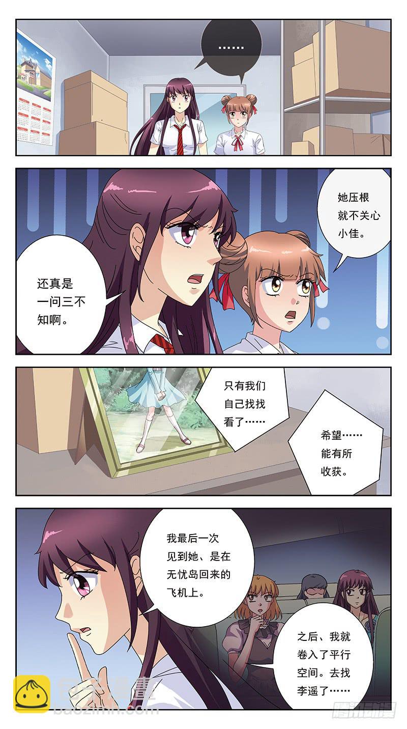 246话-小佳失踪了-第248话