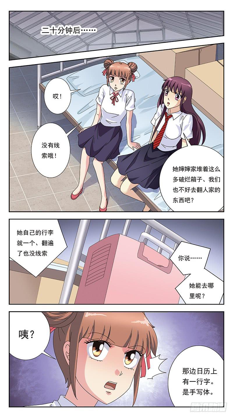 246话-小佳失踪了-第248话