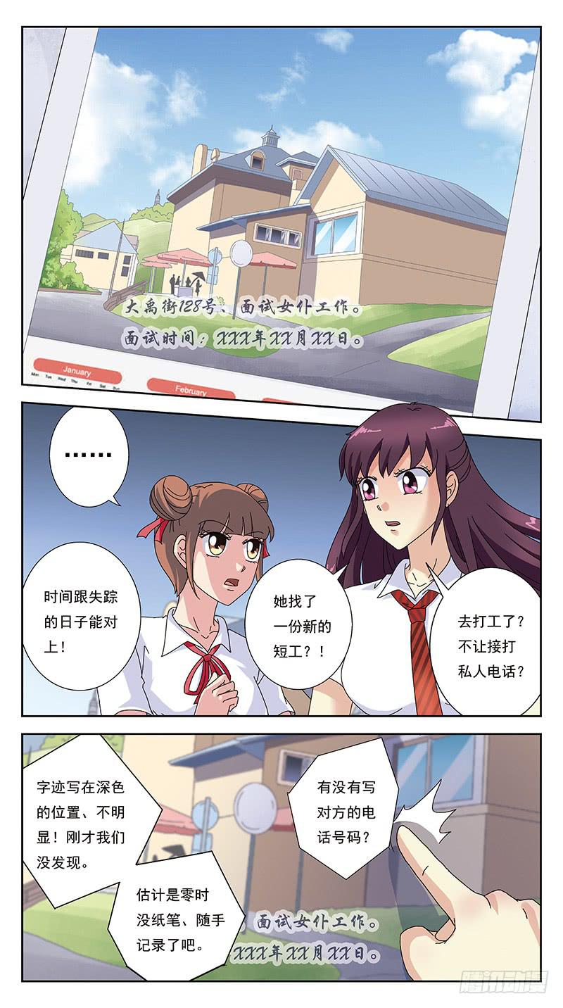 246话-小佳失踪了-第248话