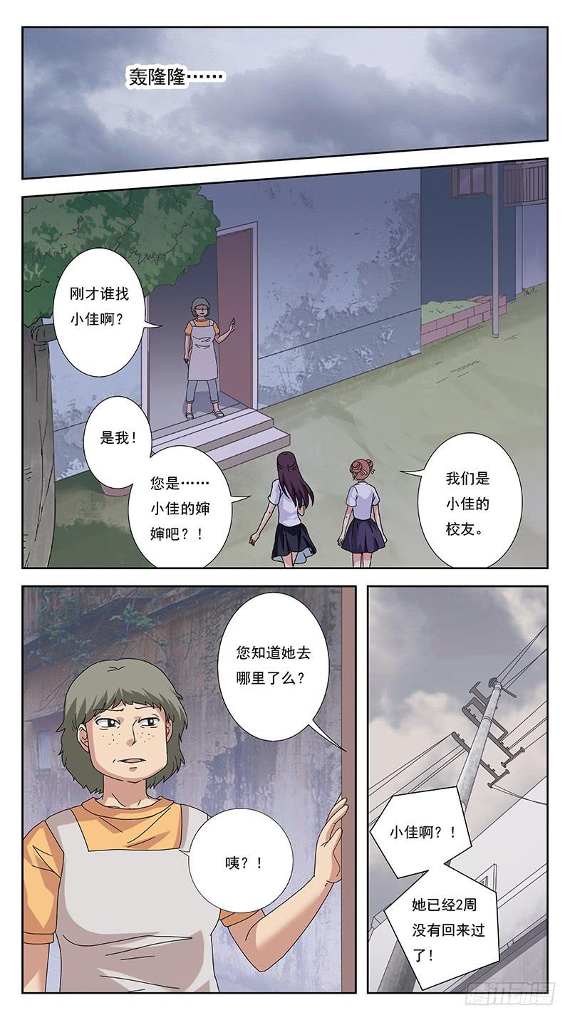 246话-小佳失踪了-第248话