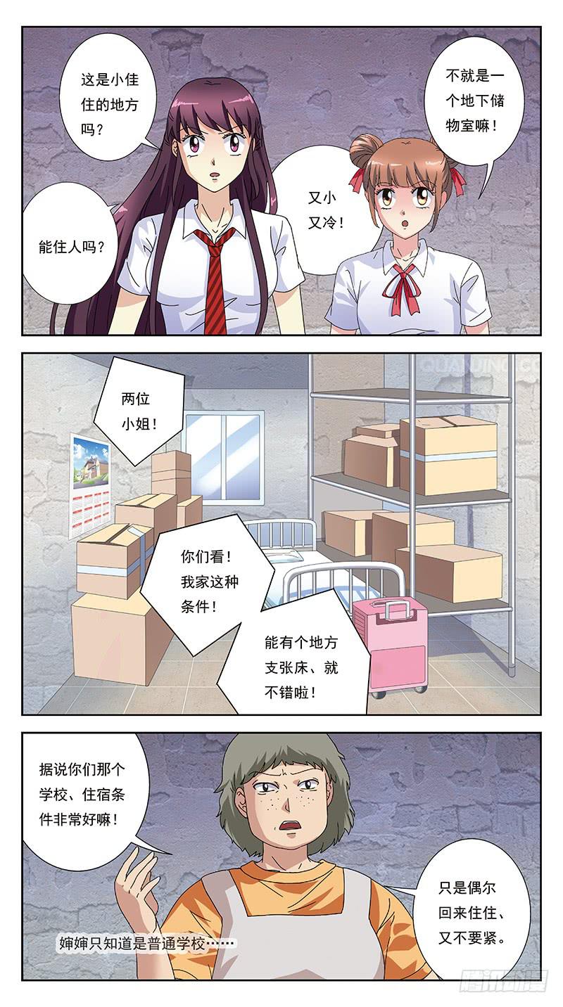 246话-小佳失踪了-第248话