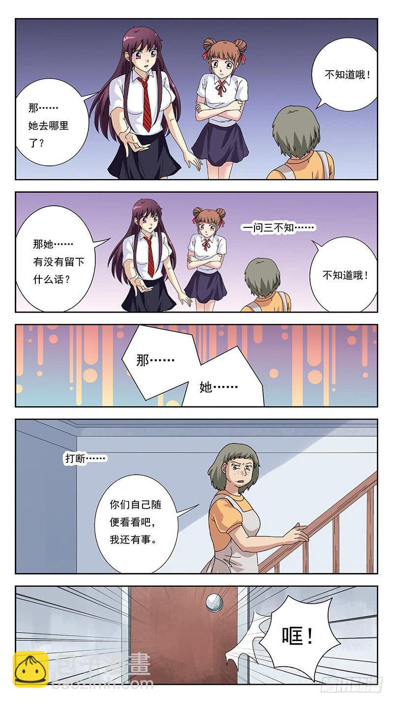 246话-小佳失踪了-第248话