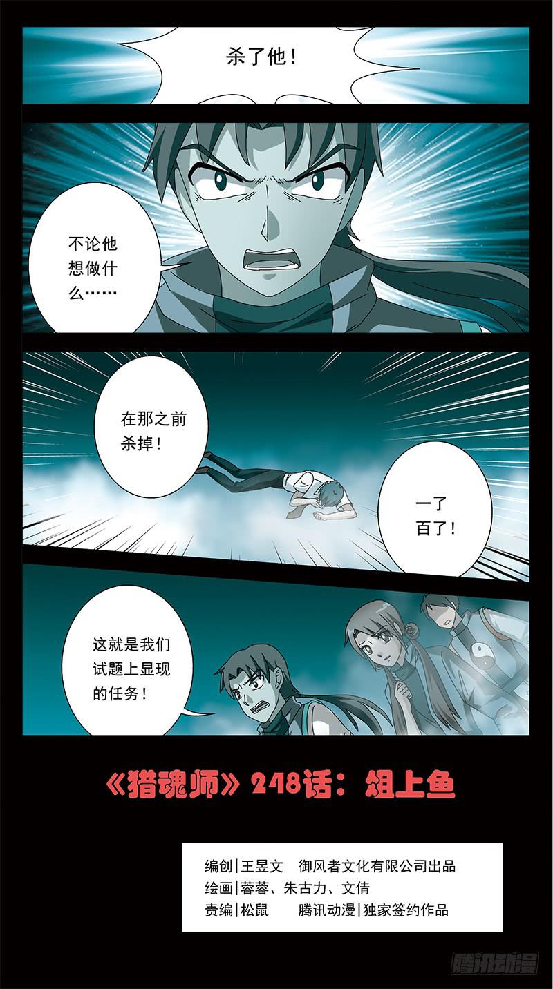 248话-俎上鱼-第250话