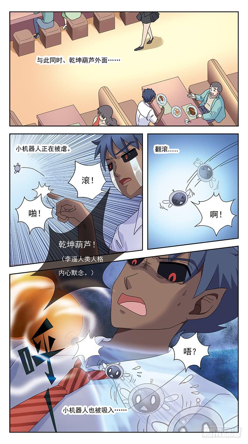 248话-俎上鱼-第250话
