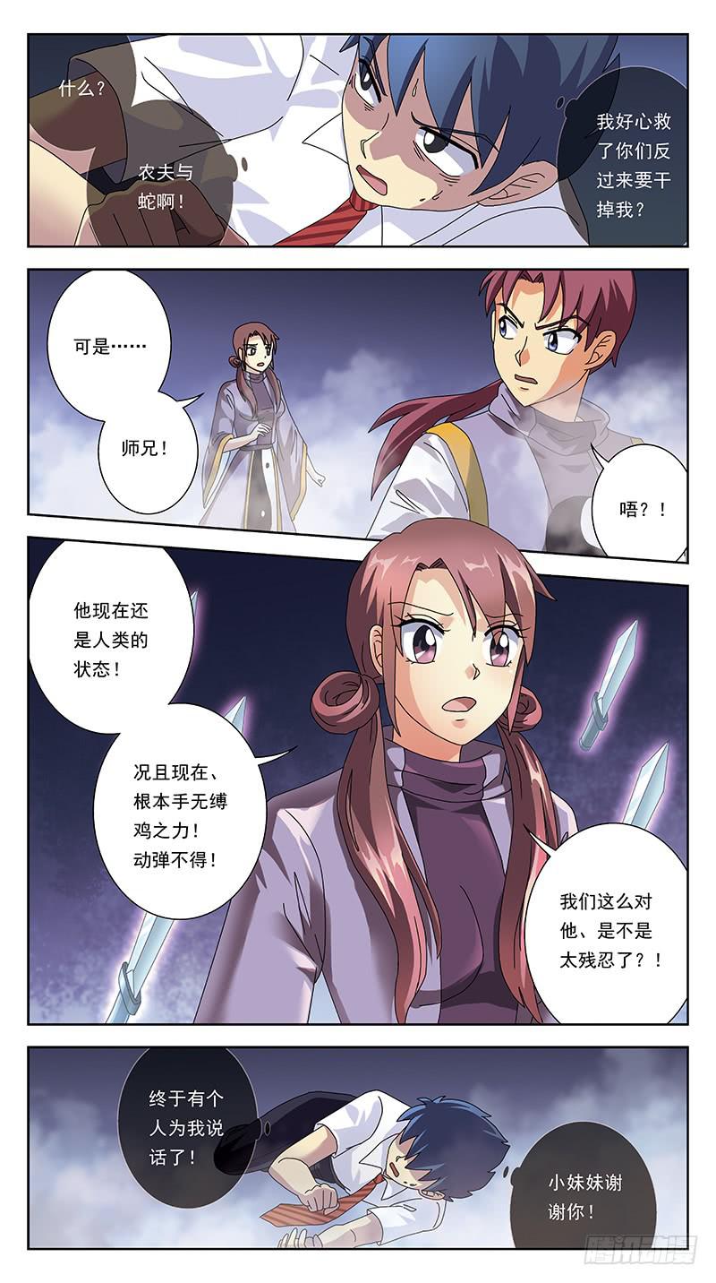 248话-俎上鱼-第250话