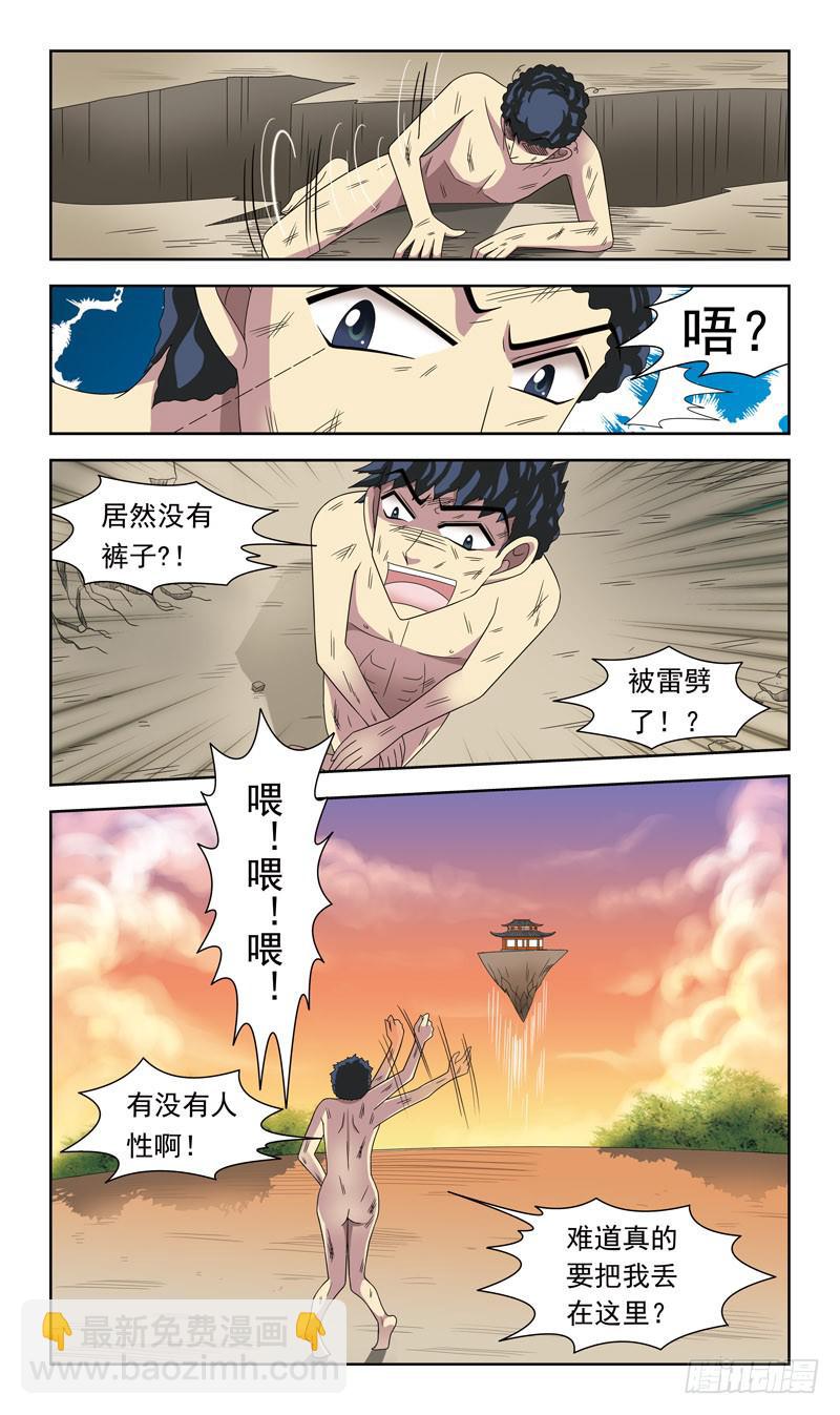 26话-天敌-第26话